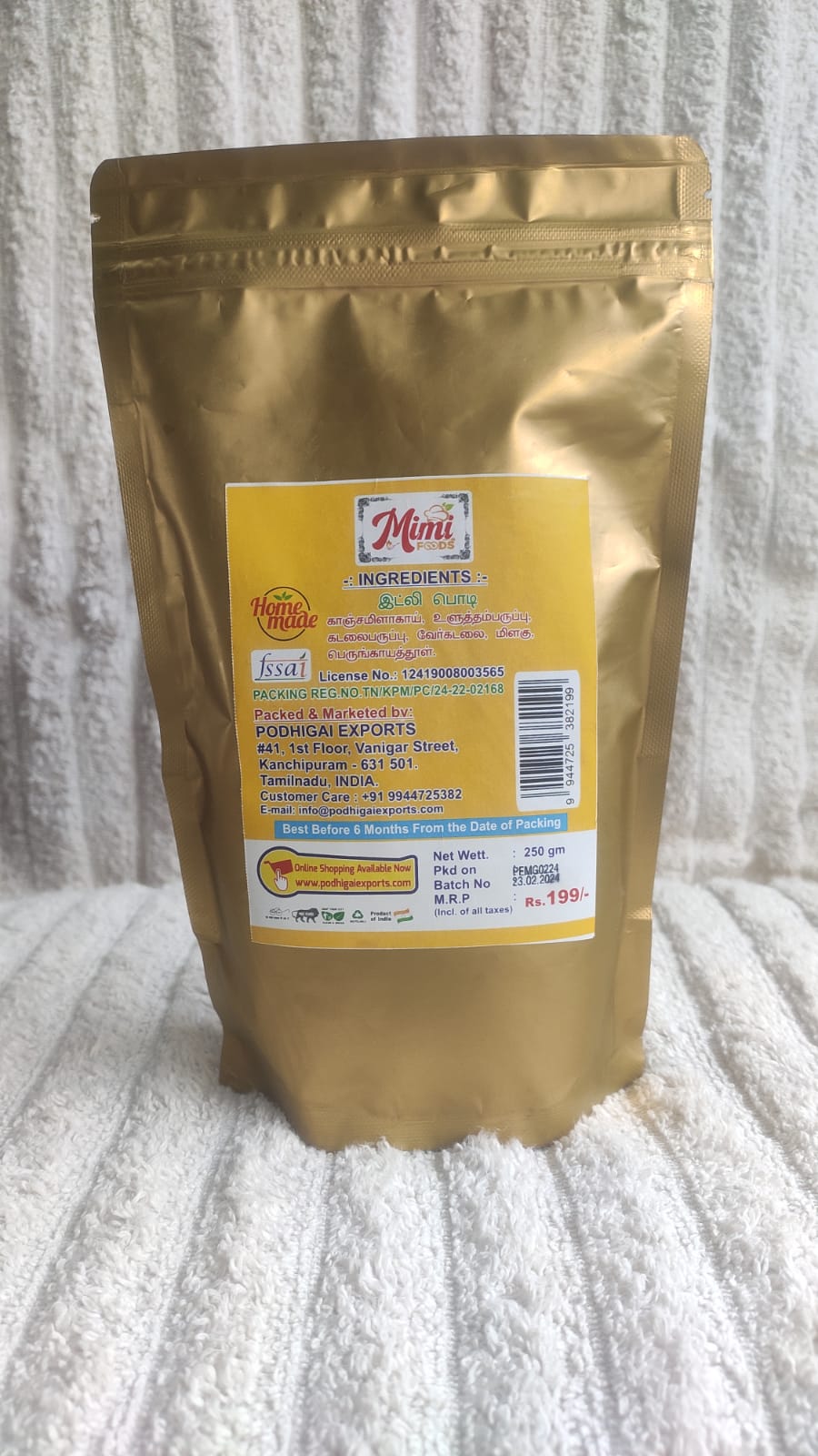 Idly Chilli Powder (இட்லி மிளகாய்ப்பொடி)